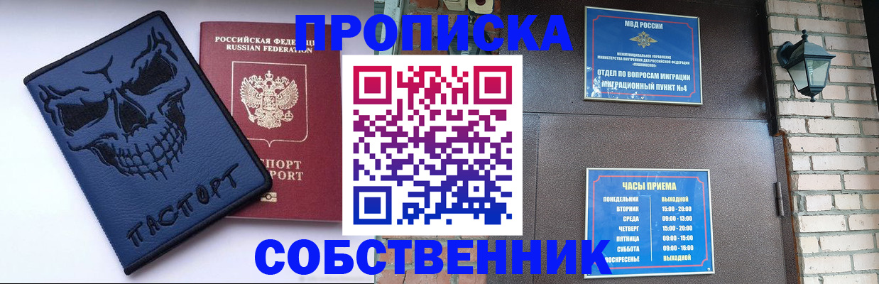 временная регистрация в квартире в Алдане